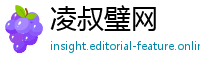 凌叔璧网